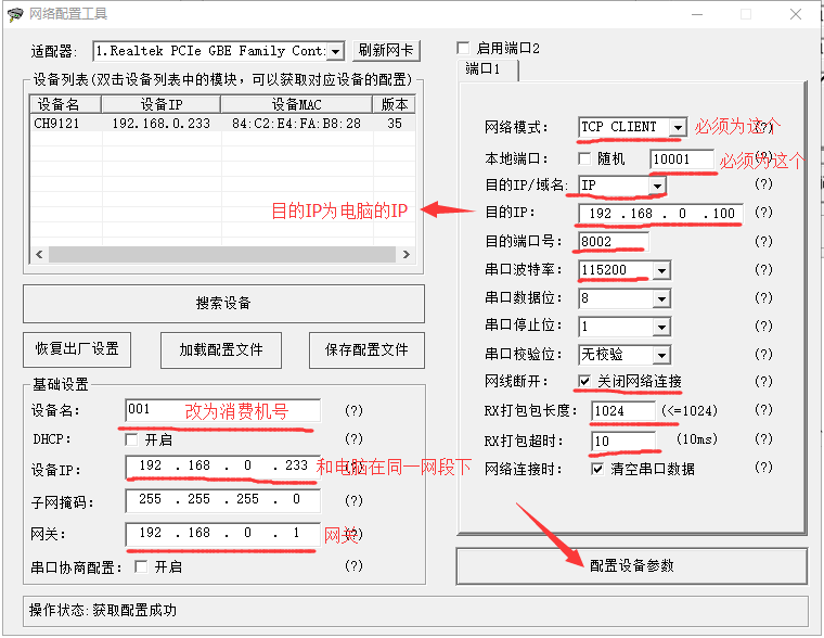 消费机网络设置软件